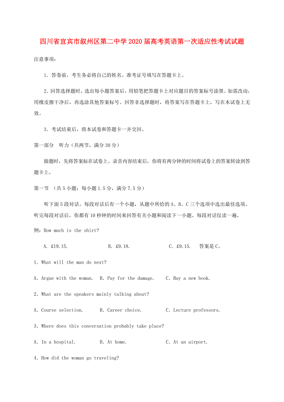 四川省宜宾市叙州区第二中学2020届高考英语第一次适应性考试试题.doc_第1页