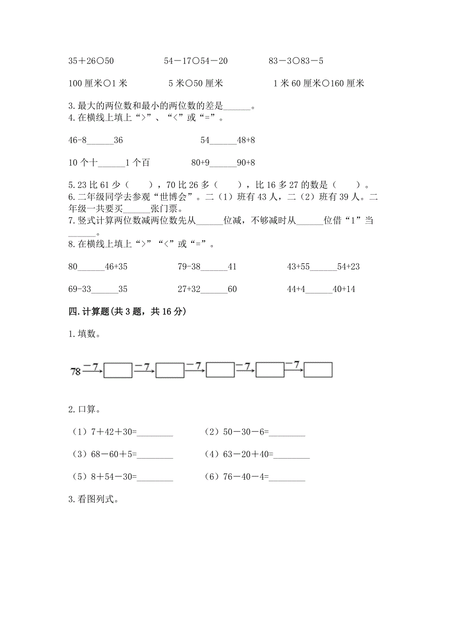 小学数学二年级 100以内的加法和减法 练习题精品（全国通用）.docx_第2页