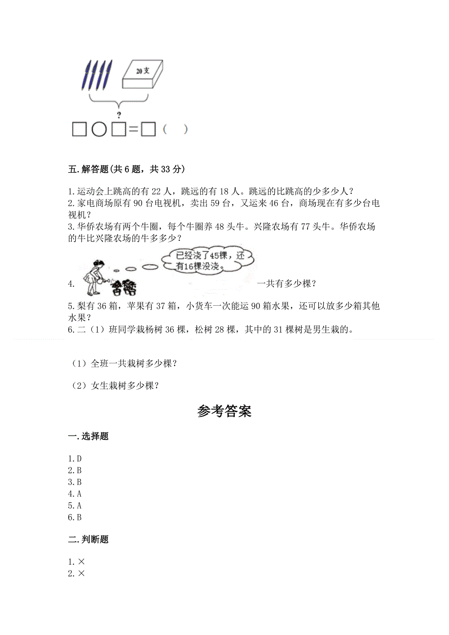 小学数学二年级 100以内的加法和减法 练习题精品（全国通用）.docx_第3页