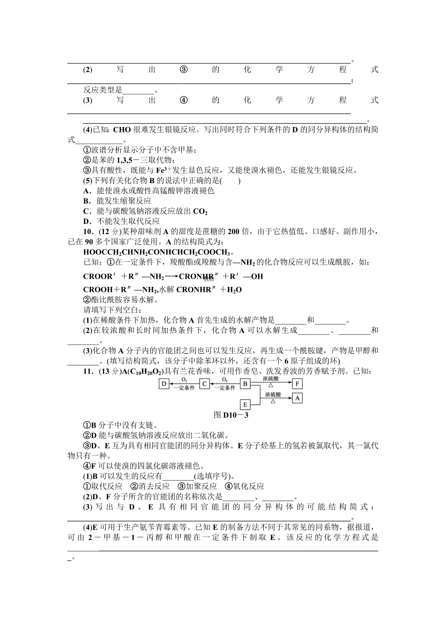 2013届高三浙江苏教版化学一轮复习45分钟滚动基础训练卷（10）.doc_第3页