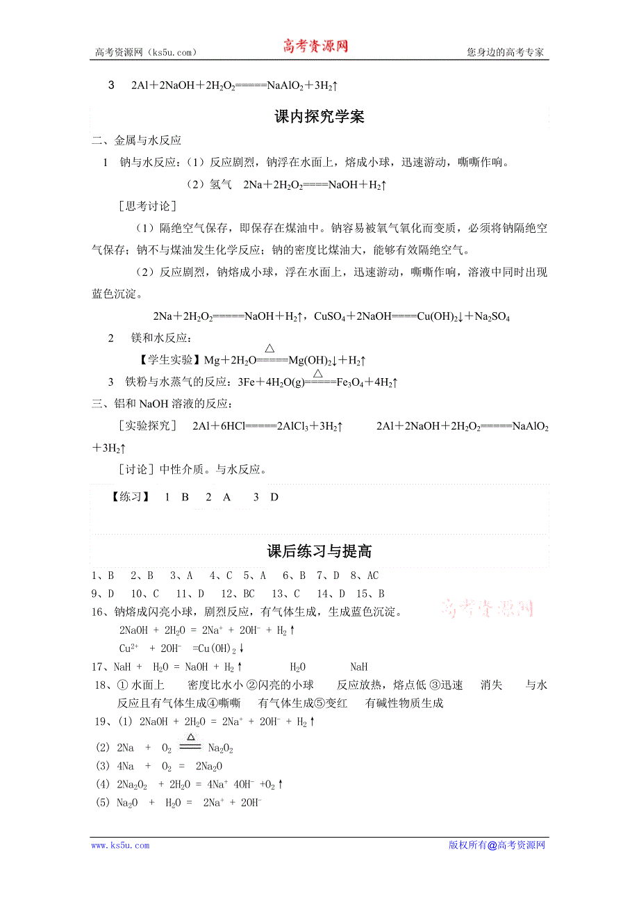 临清市人教版化学必修一教学案：第三章 第1节 金属的化学性质导学案答案（丁贵堂）.doc_第2页