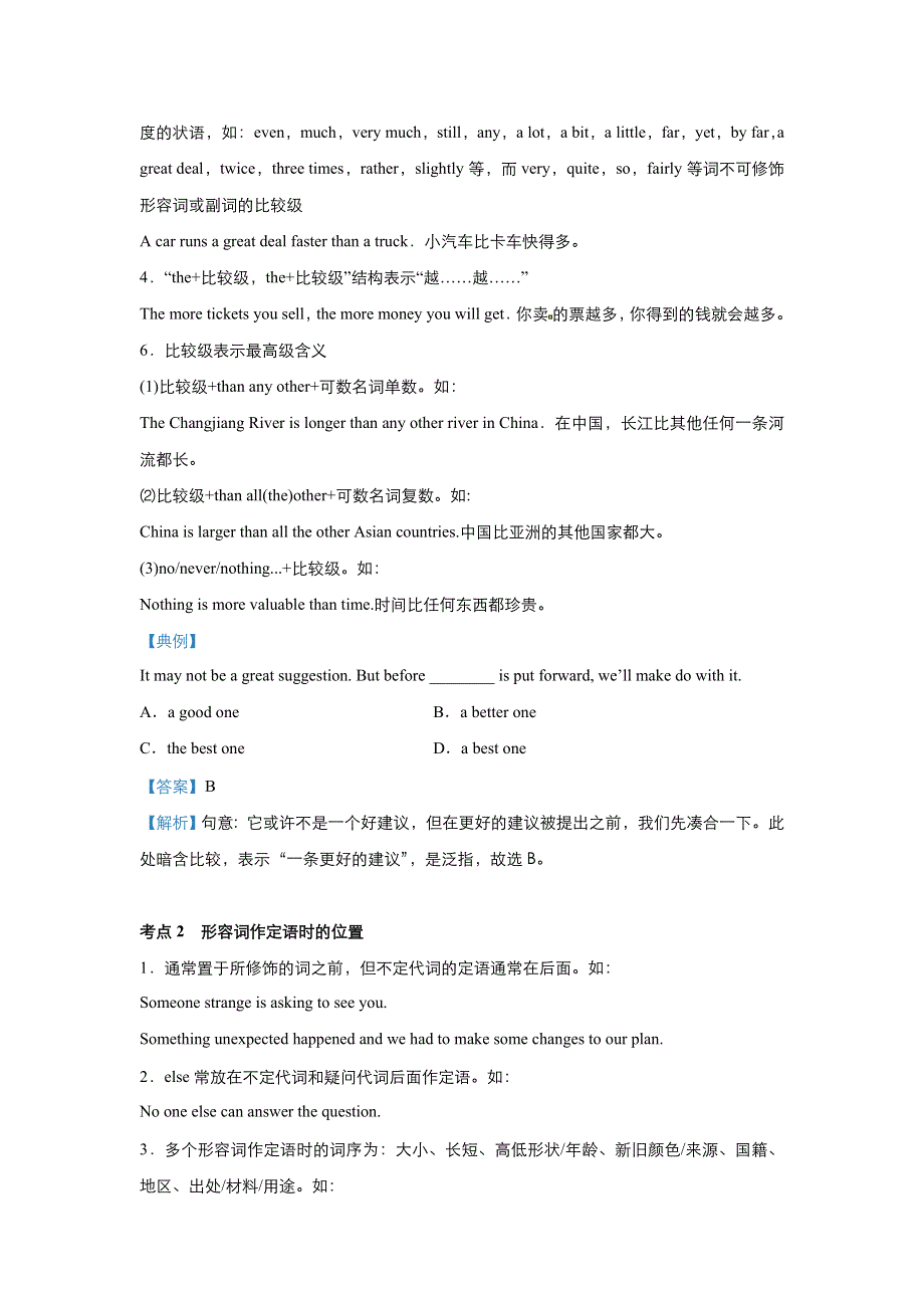 《名校推荐》2018届北京四中高考英语二轮复习精品资源：专题2 形容词和副词（教师版） WORD版含答案.doc_第2页