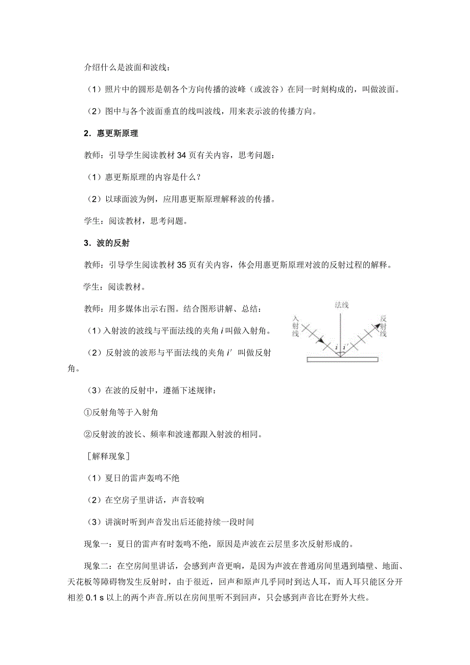 临清实验高中高二物理教学案：选修3-4第十二章第4节《波的反射和折射》 教案.doc_第3页