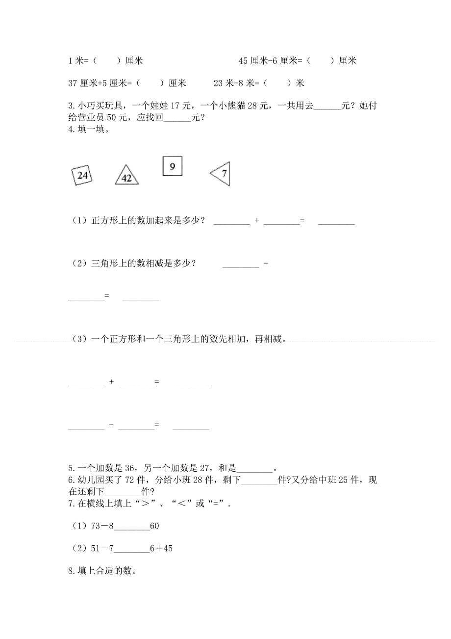 小学数学二年级 100以内的加法和减法 练习题精品（b卷）.docx_第2页