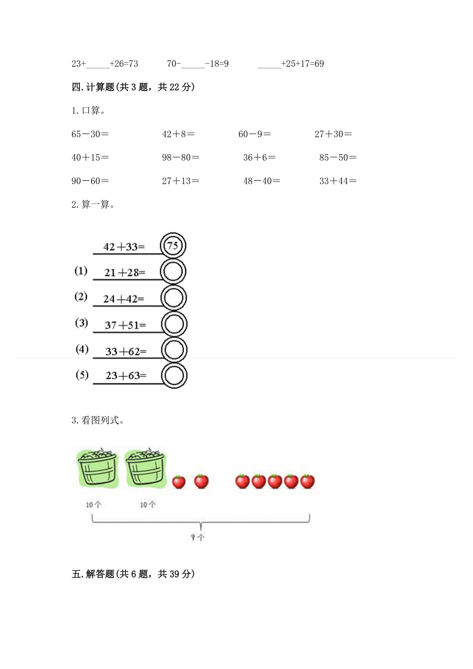 小学数学二年级 100以内的加法和减法 练习题精品（b卷）.docx_第3页