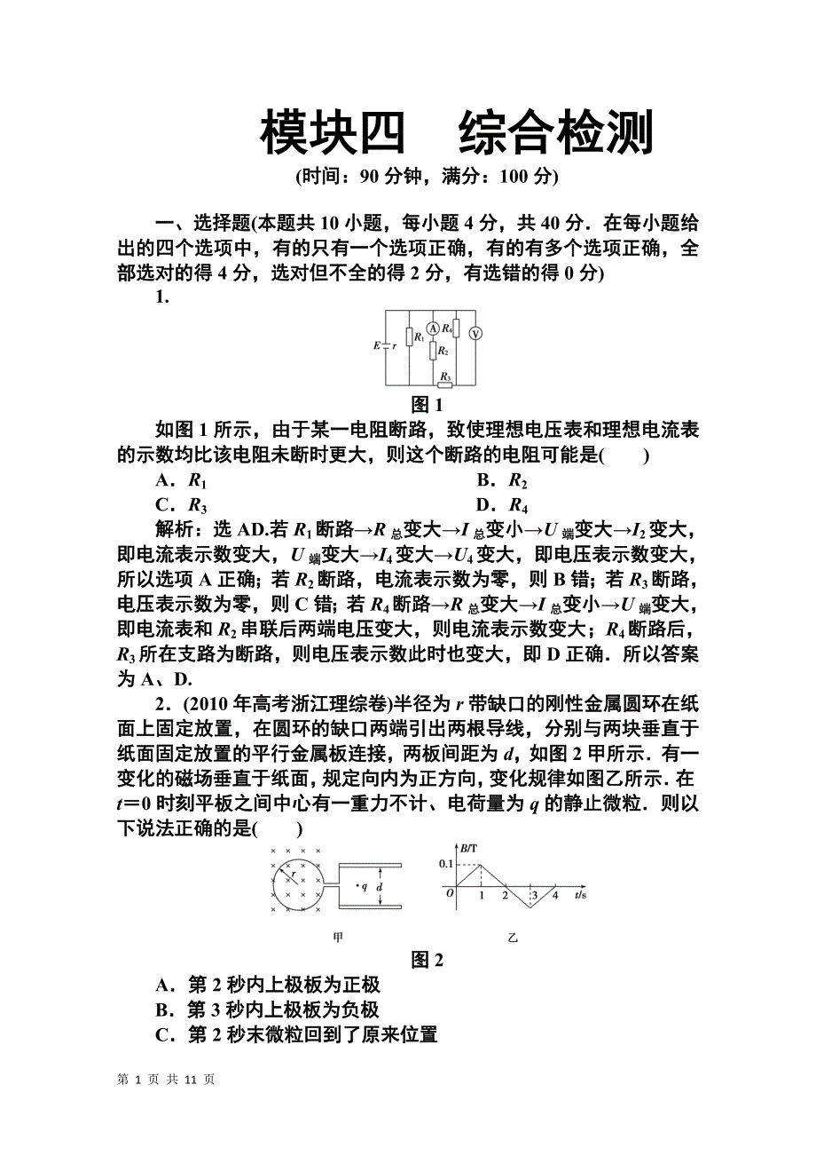 2011年高考二轮复习模块四综合检测.doc_第1页