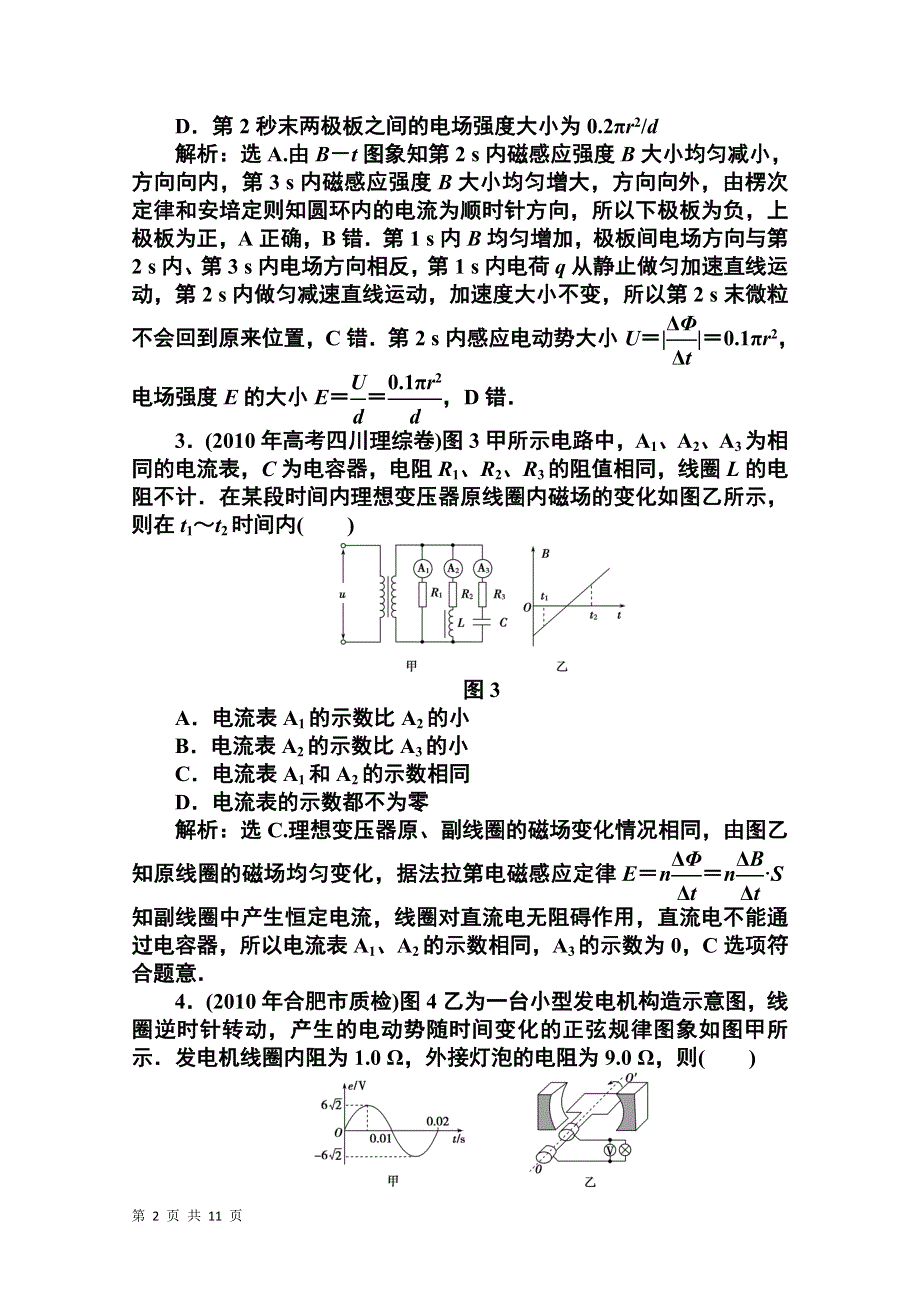 2011年高考二轮复习模块四综合检测.doc_第2页