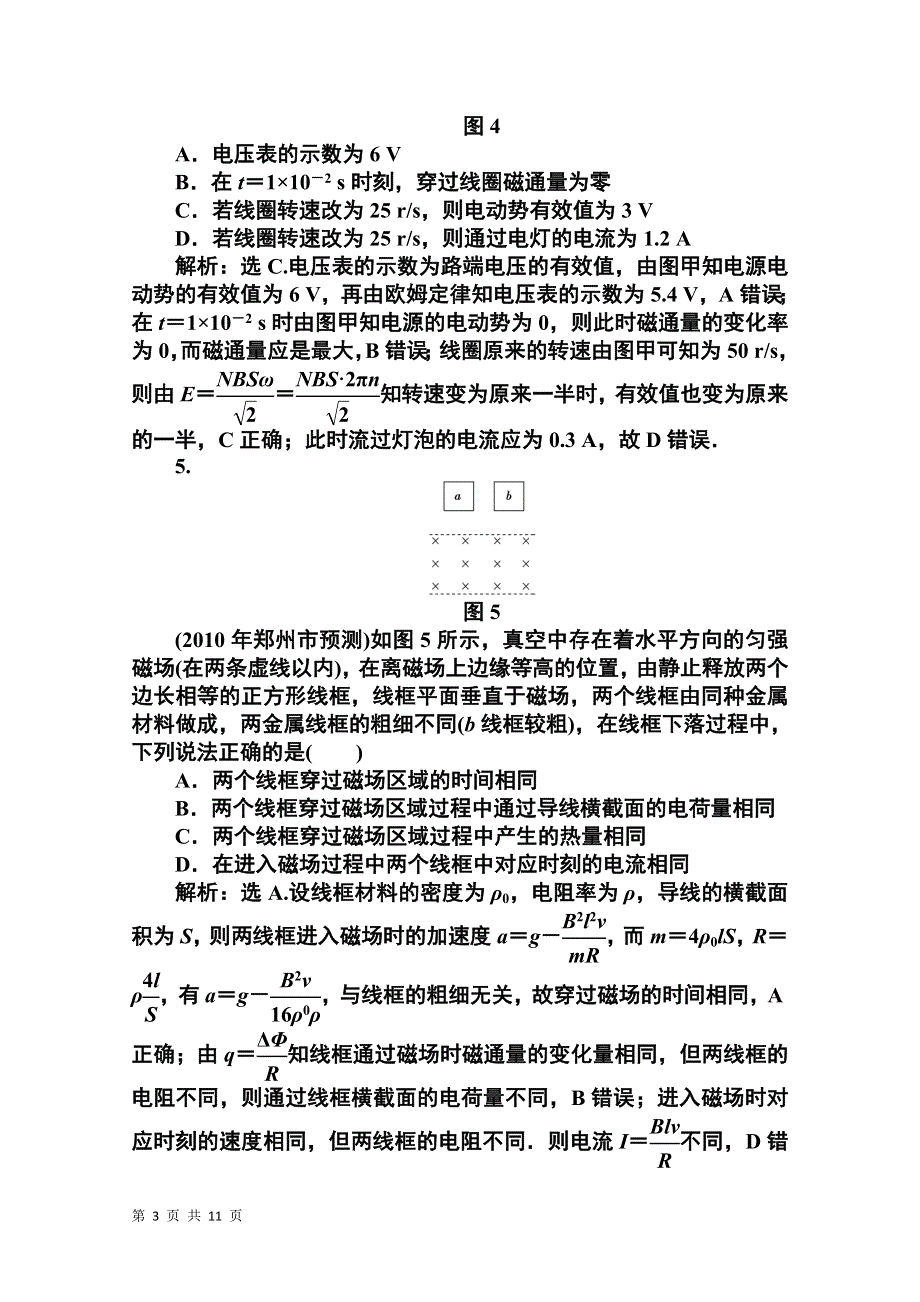 2011年高考二轮复习模块四综合检测.doc_第3页