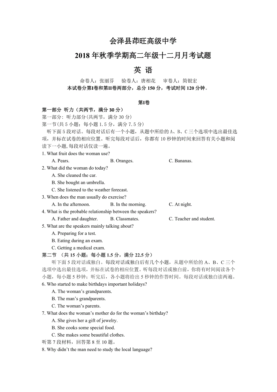 云南省茚旺高级中学2018-2019学年高二上学期12月月考英语试卷 WORD版含答案.doc_第1页