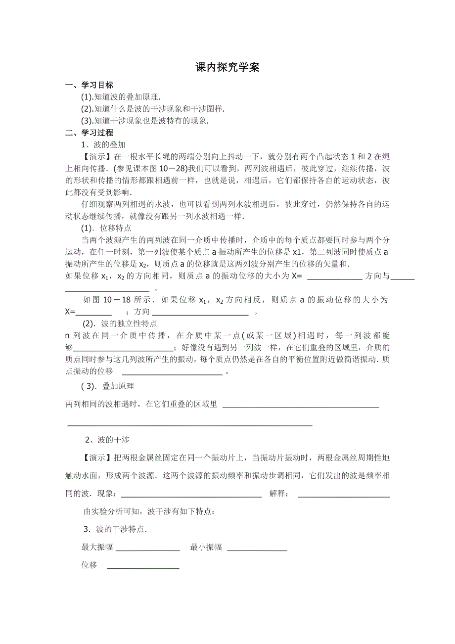 临清实验高中高二物理教学案：选修3-4第十二章第6节波的干涉学案.doc_第2页