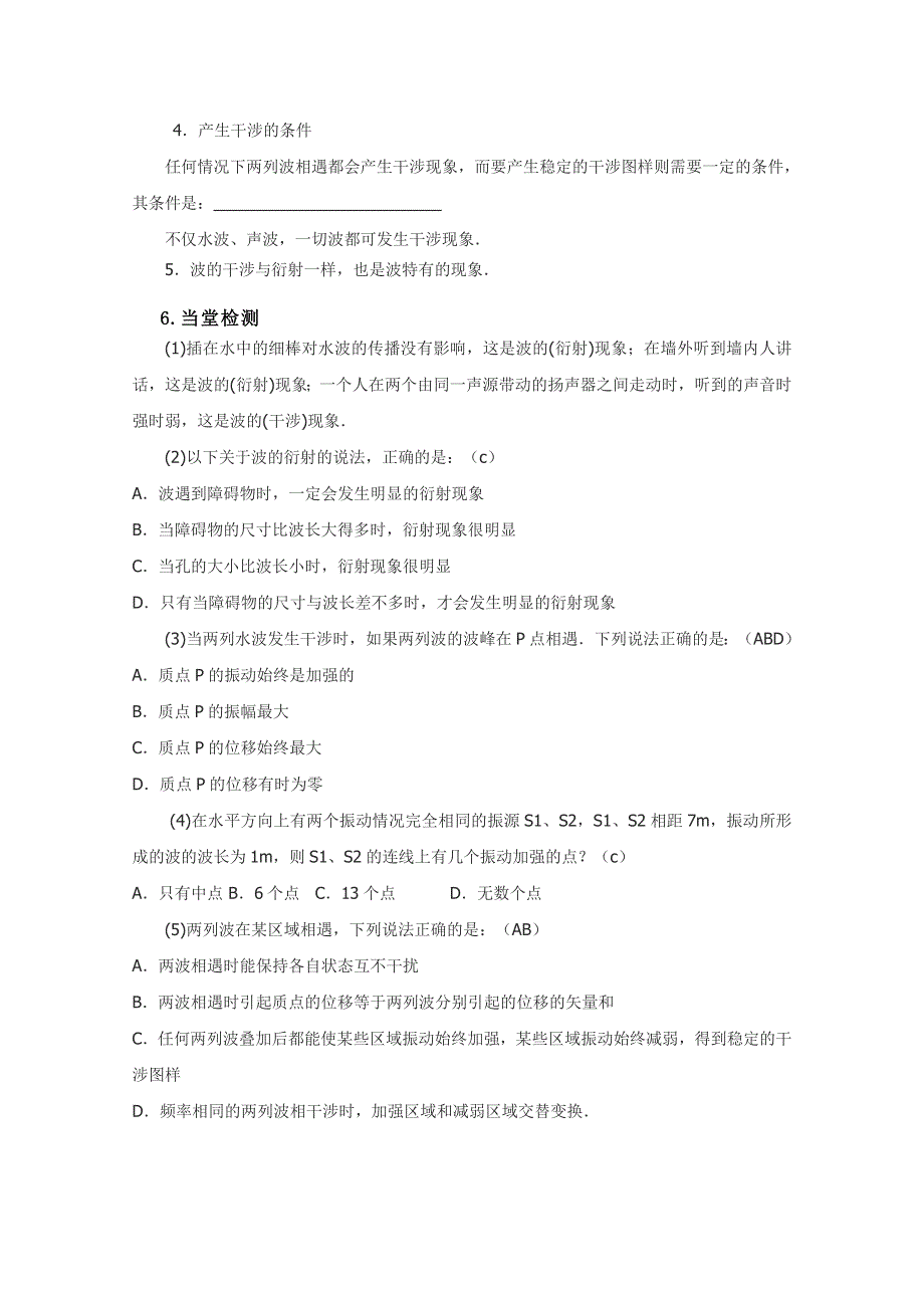 临清实验高中高二物理教学案：选修3-4第十二章第6节波的干涉学案.doc_第3页