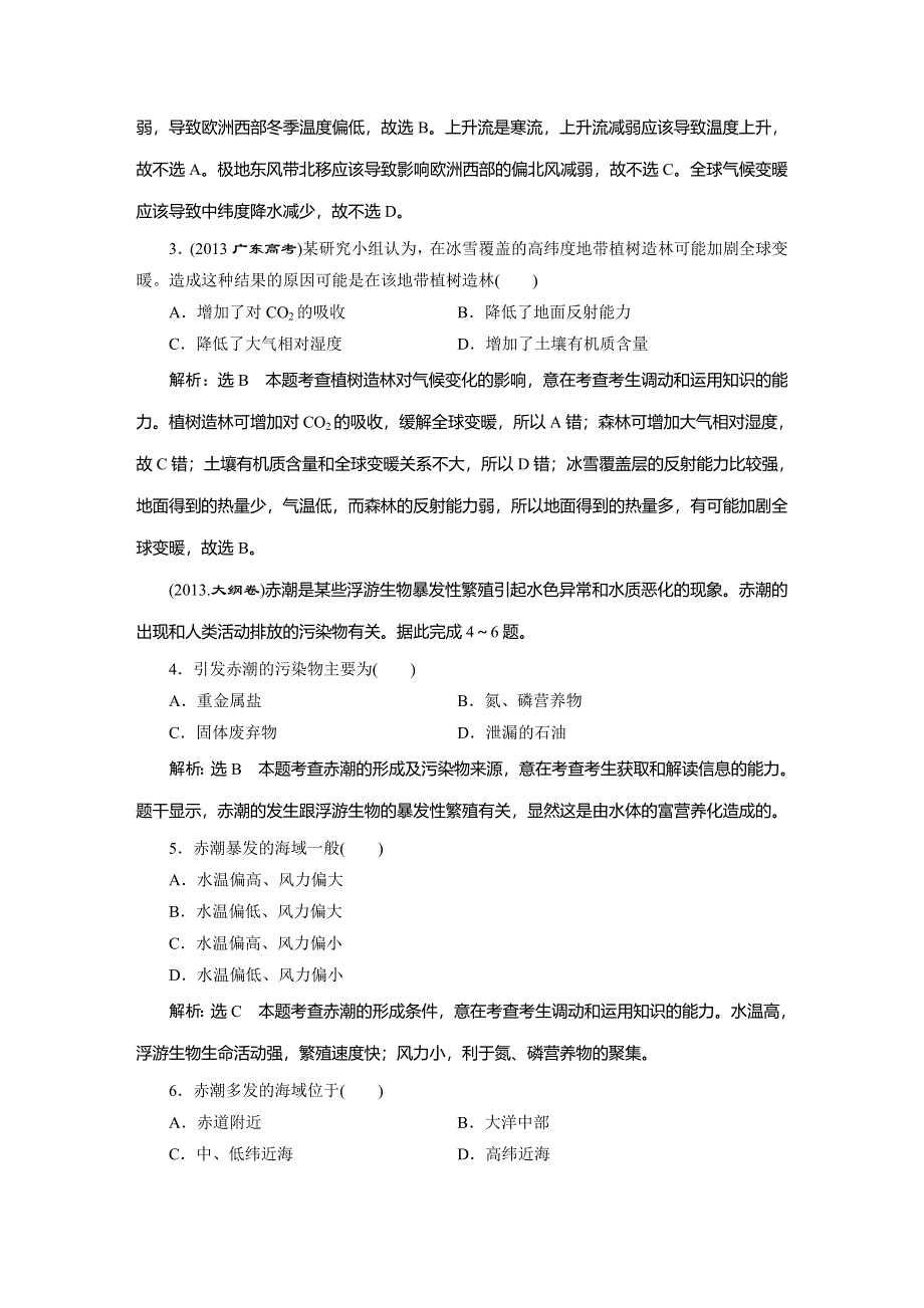 《三维设计》2016届（新课标）高考地理5年高考真题备考试题库第十一章 人类与地理环境的协调发展 WORD版含解析.DOC_第2页