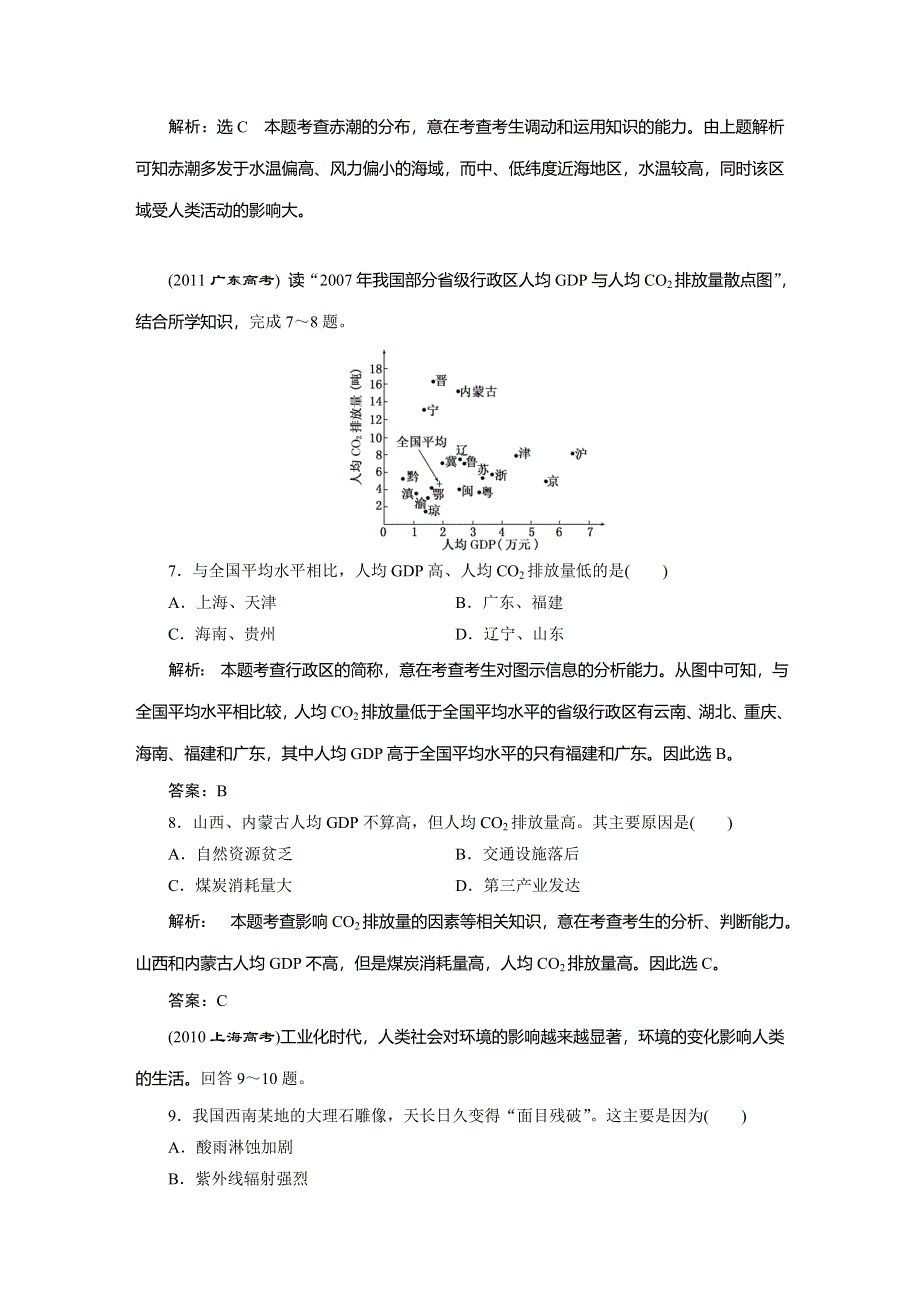 《三维设计》2016届（新课标）高考地理5年高考真题备考试题库第十一章 人类与地理环境的协调发展 WORD版含解析.DOC_第3页