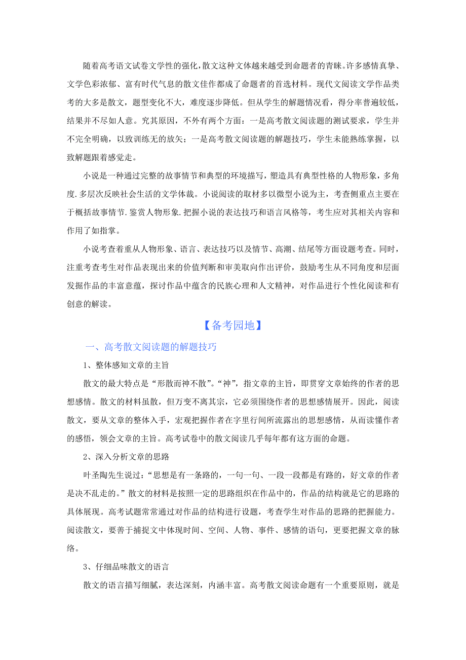 2011年高考人教版语文专题复习学案 文学类文本阅读.doc_第2页