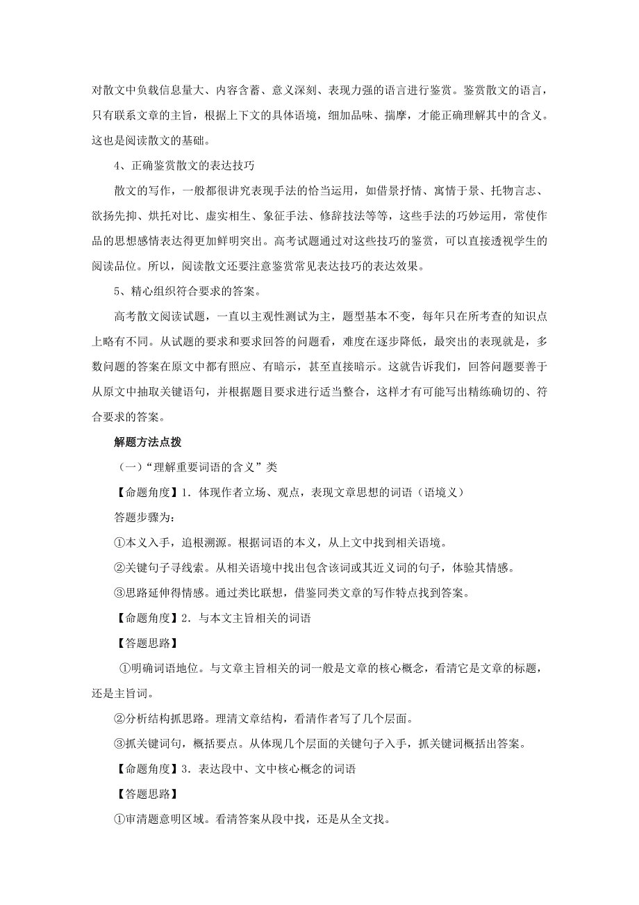 2011年高考人教版语文专题复习学案 文学类文本阅读.doc_第3页