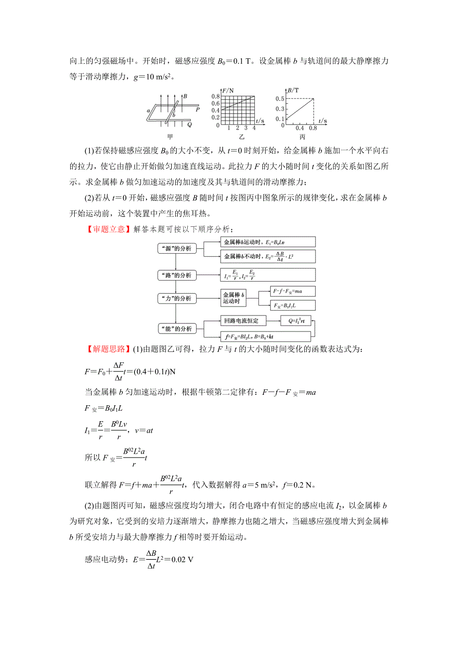 《名校推荐》2018届北京四中高考物理二轮复习精品资源：专题5 功能关系在电学中的应用（学生版） WORD版含答案.doc_第3页