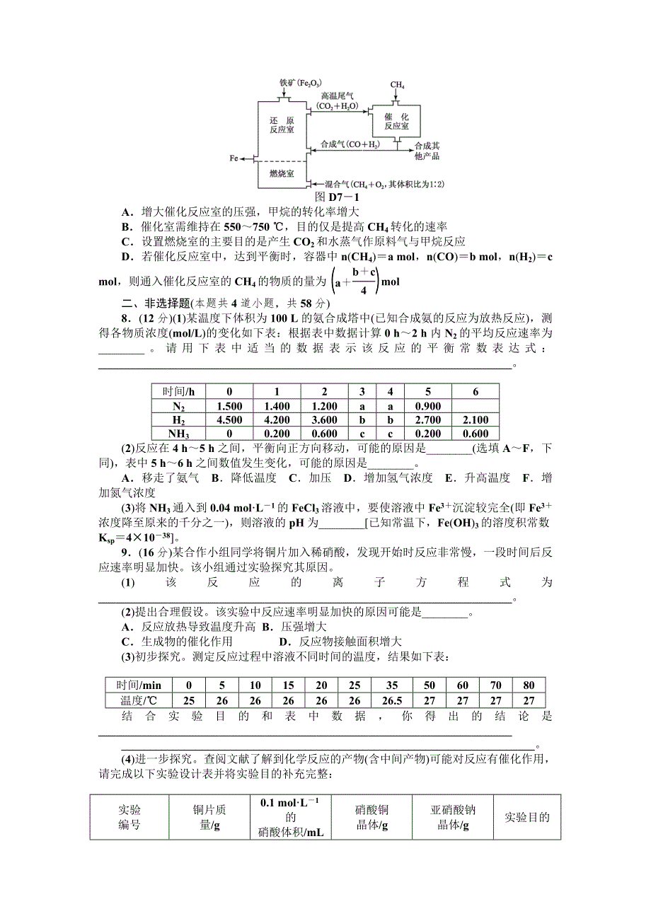 2013届高三浙江苏教版化学一轮复习45分钟滚动基础训练卷（7）.doc_第2页