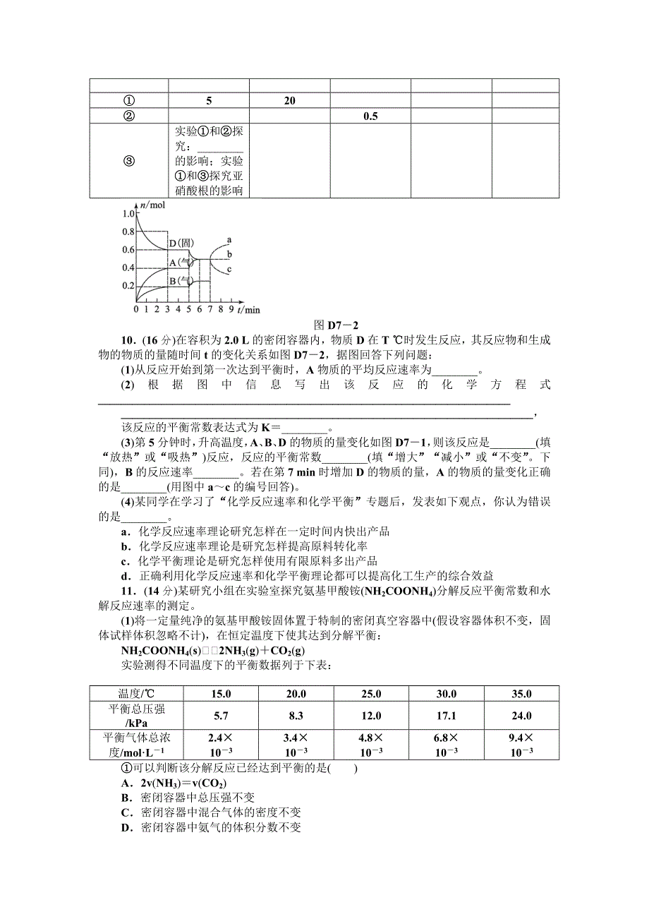 2013届高三浙江苏教版化学一轮复习45分钟滚动基础训练卷（7）.doc_第3页