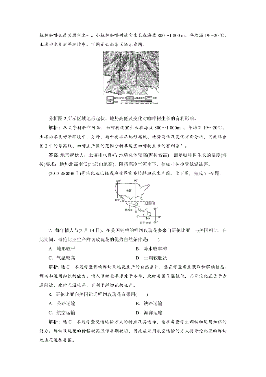 《三维设计》2016届（新课标）高考地理5年高考真题备考试题库第八章 农业地域的形成与发展 WORD版含解析.DOC_第3页