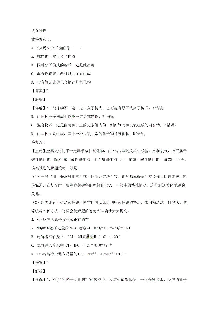 四川省宜宾市叙州区第二中学校2019-2020学年高一化学下学期第一次在线月考试题（含解析）.doc_第2页