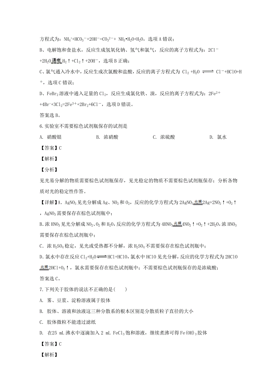 四川省宜宾市叙州区第二中学校2019-2020学年高一化学下学期第一次在线月考试题（含解析）.doc_第3页