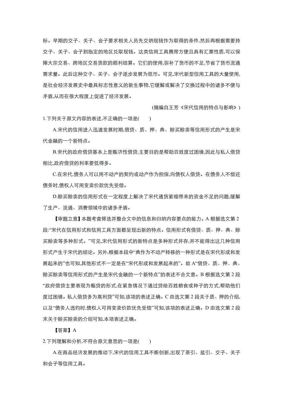 《名校推荐》2018届北京四中高考语文二轮复习精品资源：专题6：论述类文本阅读 学生版 WORD版含答案.doc_第2页