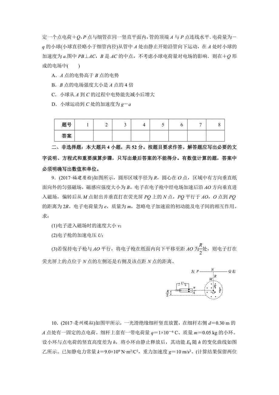 《名校推荐》2018届北京四中高考物理二轮复习精品资源：专题5 功能关系在电学中的应用 专题卷（学生版） WORD版含答案.doc_第3页