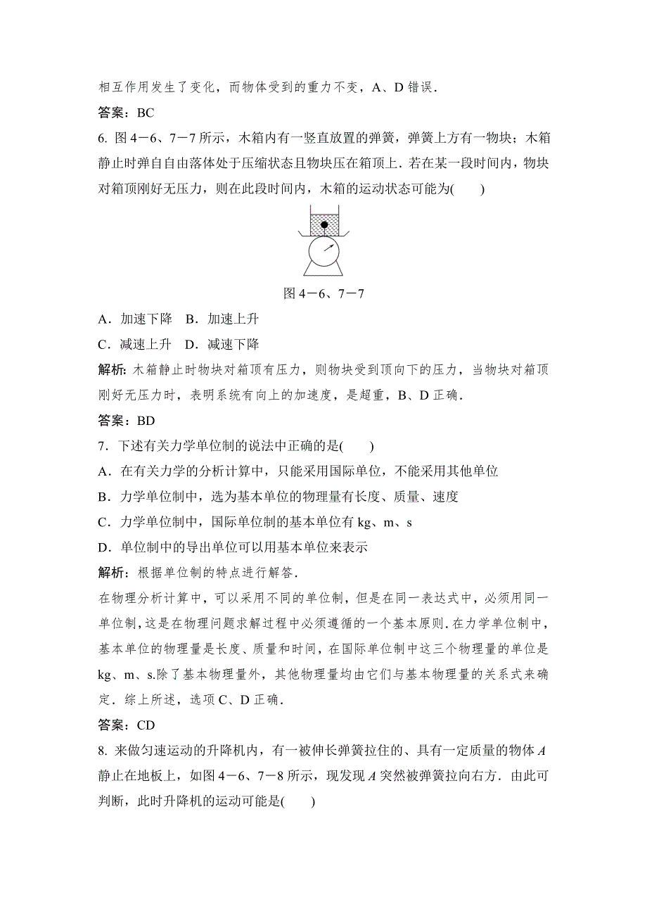 《创新设计》2015-2016学年高一物理粤教版必修1同步训练：4.6—4.7 超重和失重　力学单位 WORD版含解析.doc_第3页