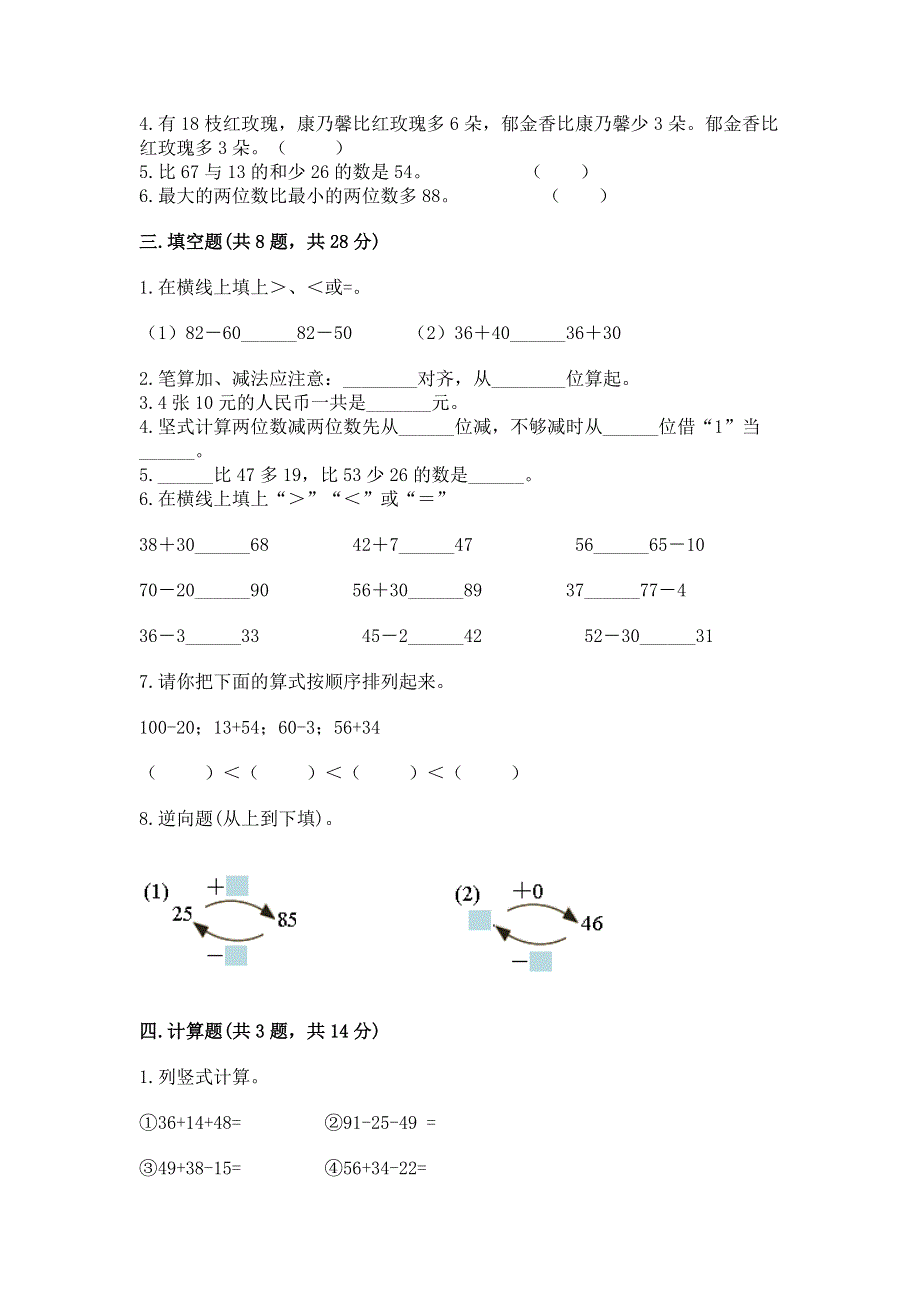 小学数学二年级 100以内的加法和减法 练习题精品加答案.docx_第2页