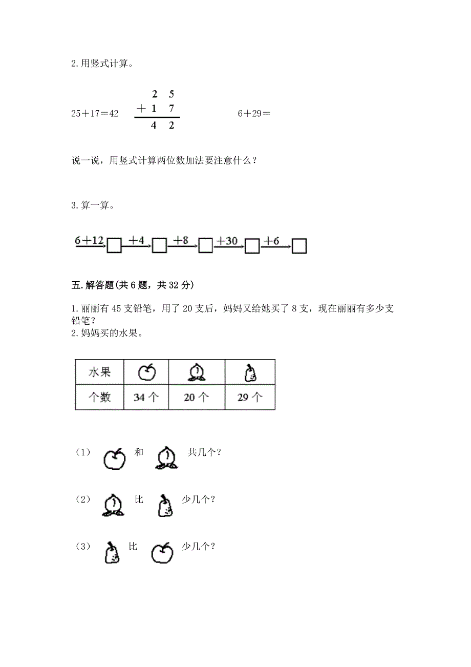 小学数学二年级 100以内的加法和减法 练习题精品加答案.docx_第3页