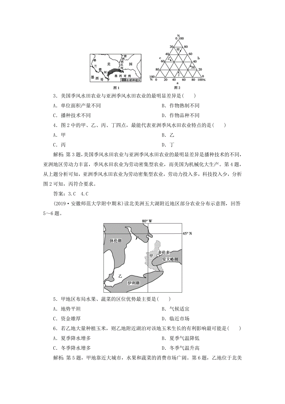 （江苏专用）2019-2020学年高中地理 第三章 农业地域的形成与发展 第二节 以种植业为主的农业地域类型课后检测能力提升 新人教版必修2.doc_第2页