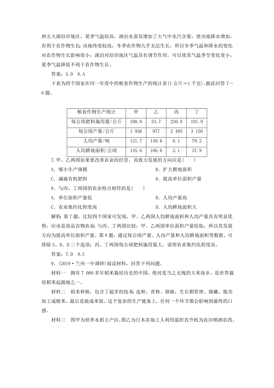 （江苏专用）2019-2020学年高中地理 第三章 农业地域的形成与发展 第二节 以种植业为主的农业地域类型课后检测能力提升 新人教版必修2.doc_第3页