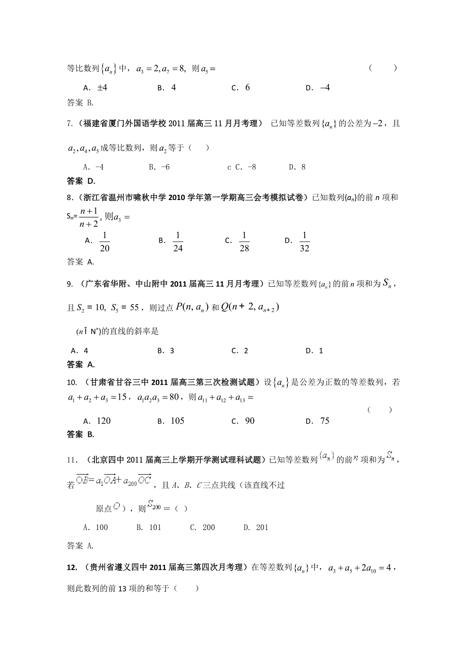 2011年高考二轮复习：等差数列、等比数列的概念及求和题组一.doc_第2页