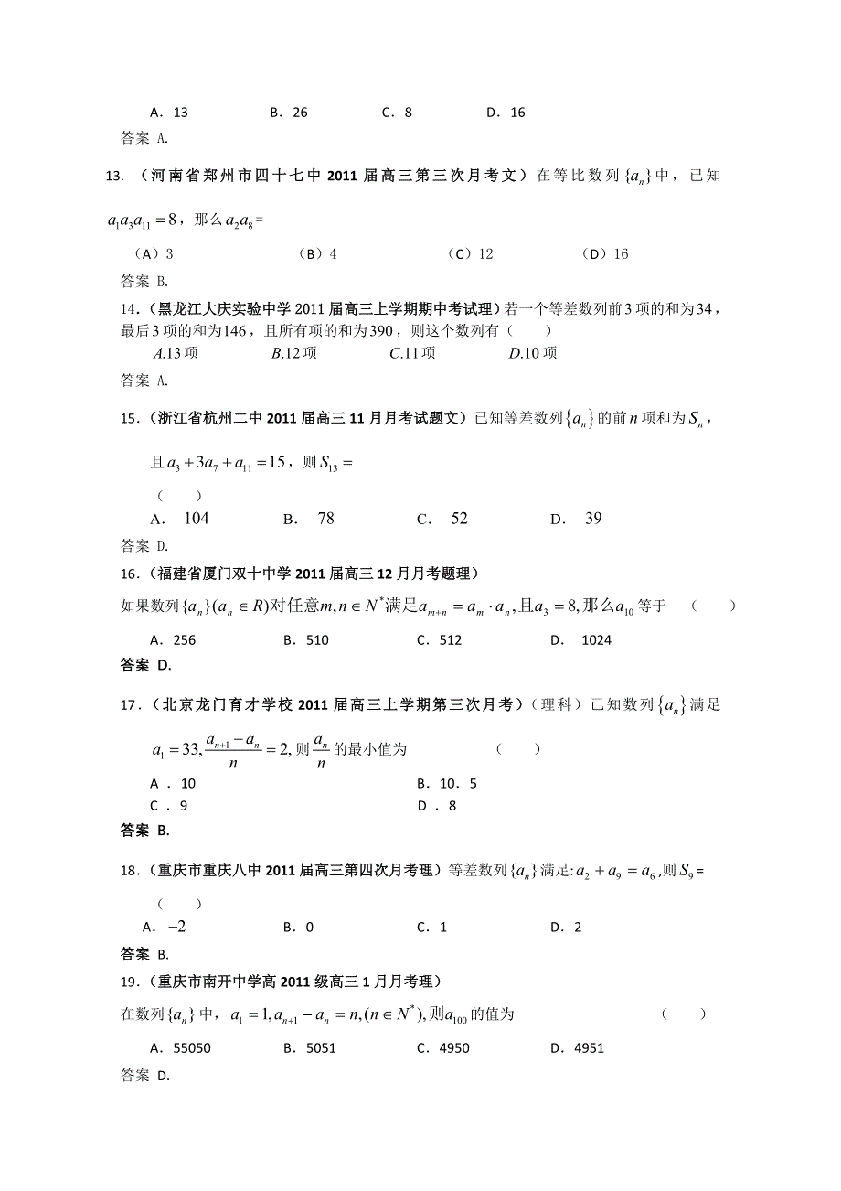 2011年高考二轮复习：等差数列、等比数列的概念及求和题组一.doc_第3页