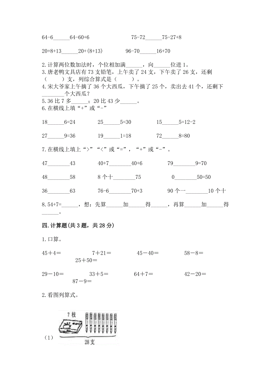 小学数学二年级 100以内的加法和减法 练习题精品【突破训练】.docx_第2页