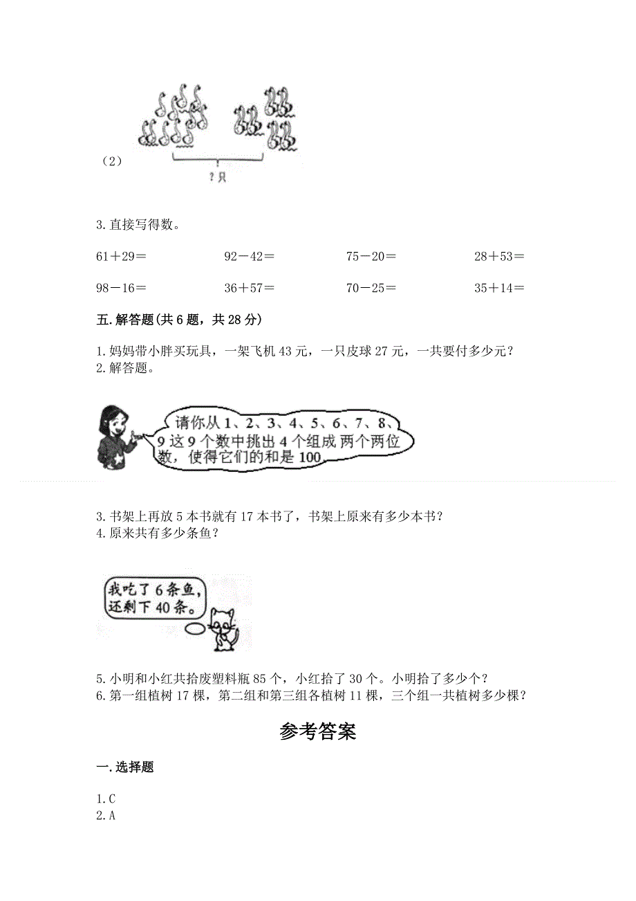 小学数学二年级 100以内的加法和减法 练习题精品【突破训练】.docx_第3页