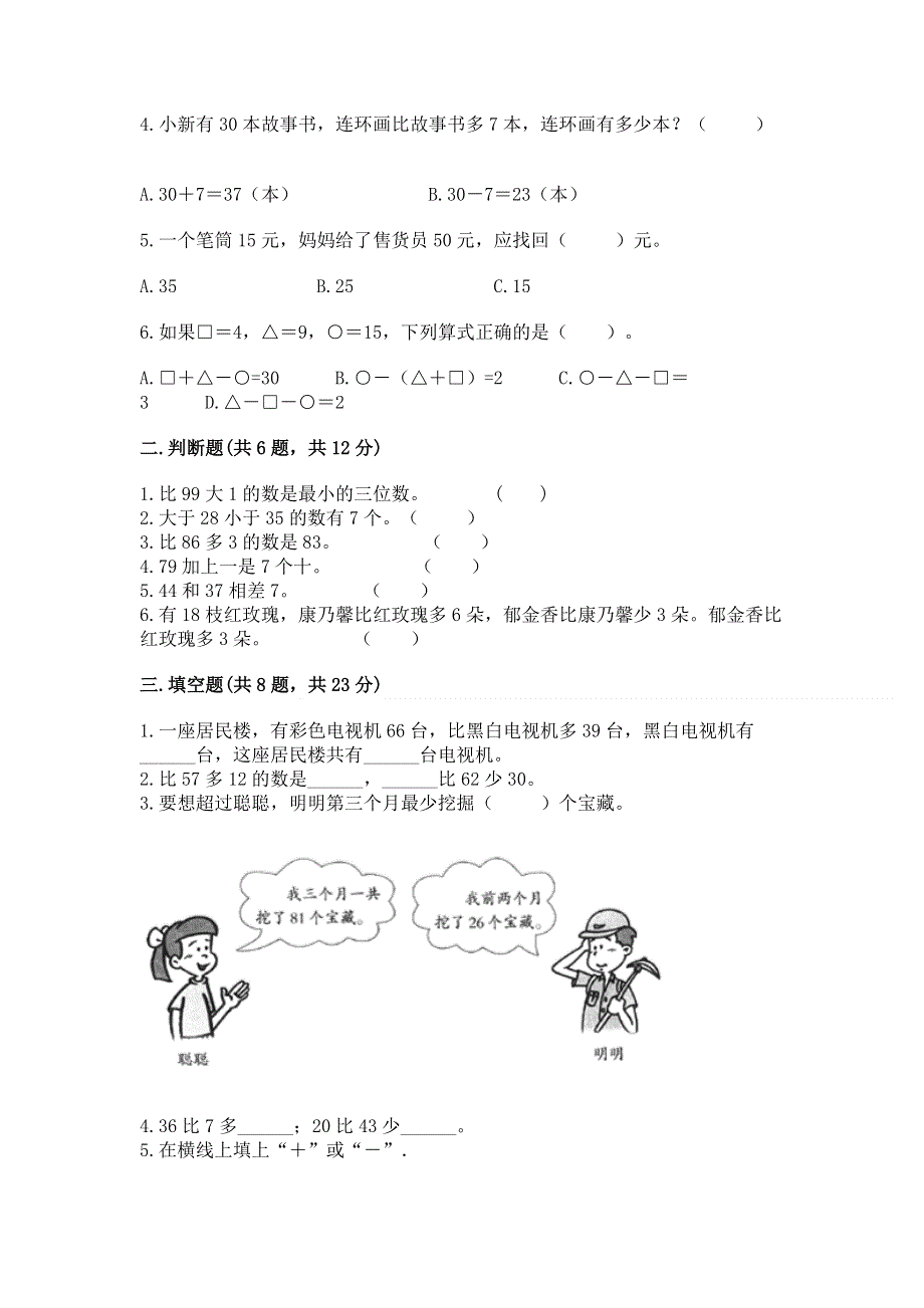 小学数学二年级 100以内的加法和减法 练习题精品（典优）.docx_第2页