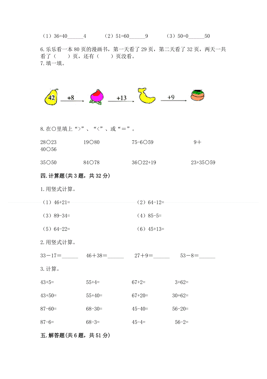 小学数学二年级 100以内的加法和减法 练习题精品（典优）.docx_第3页