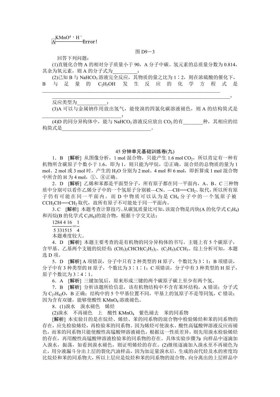 2013届高三浙江苏教版化学一轮复习45分钟滚动基础训练卷（9）.doc_第3页