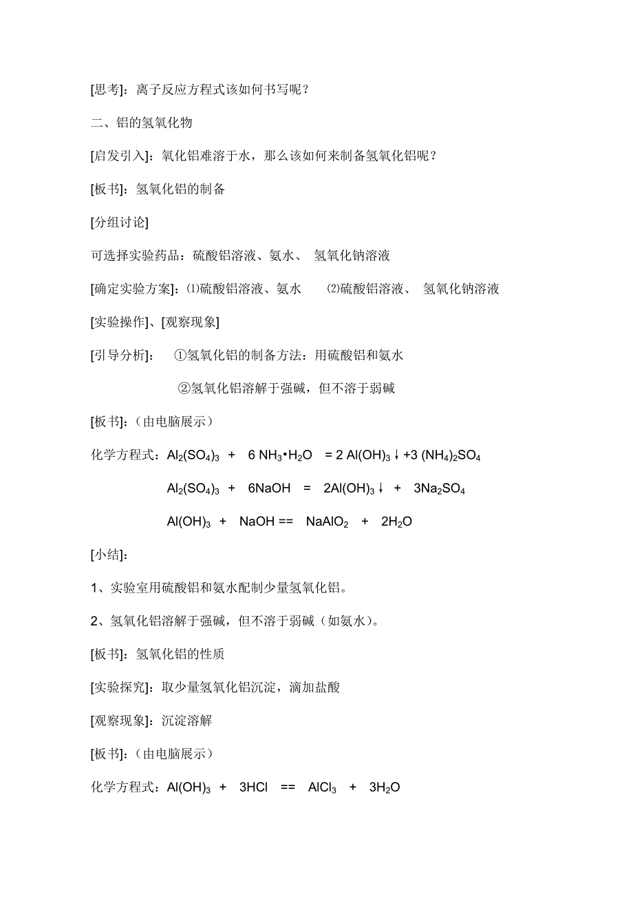 临清市人教版化学必修一教学案：第三章 第2节 第2课时 铝的重要化合物.doc_第2页