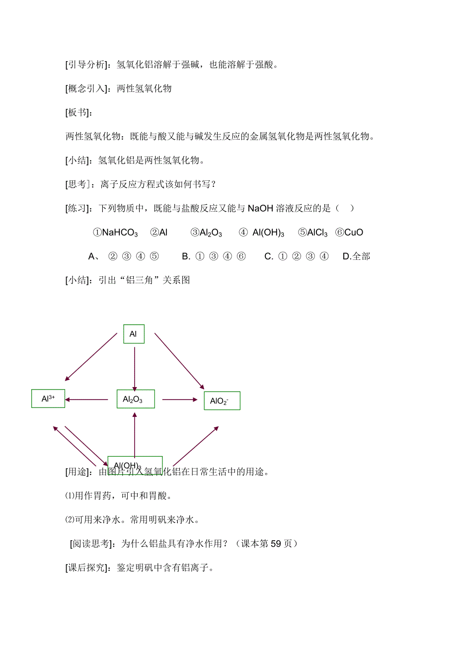 临清市人教版化学必修一教学案：第三章 第2节 第2课时 铝的重要化合物.doc_第3页