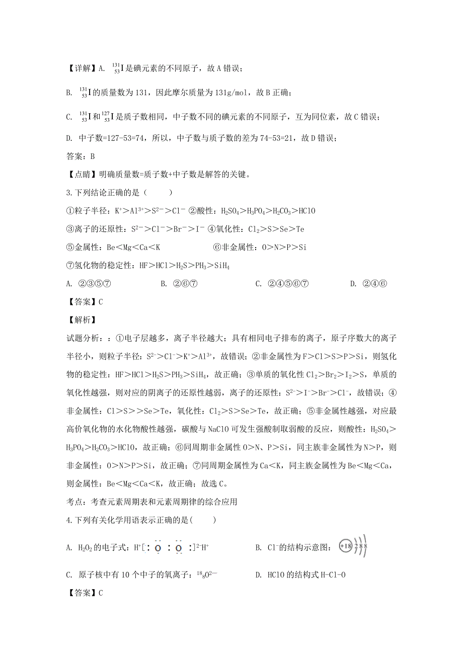 四川省宜宾市叙州区第二中学校2019-2020学年高一化学下学期期中试题（含解析）.doc_第2页