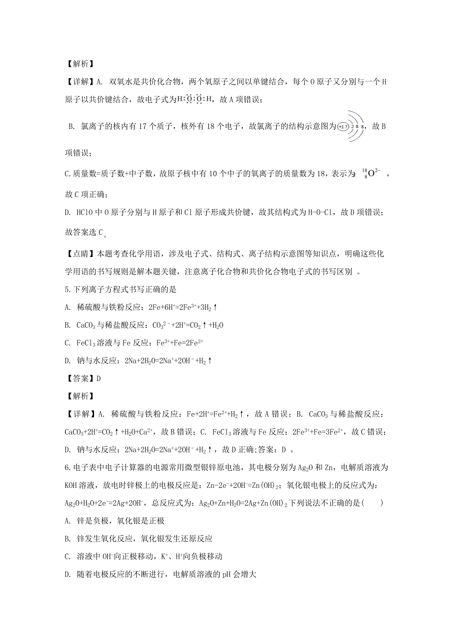 四川省宜宾市叙州区第二中学校2019-2020学年高一化学下学期期中试题（含解析）.doc_第3页