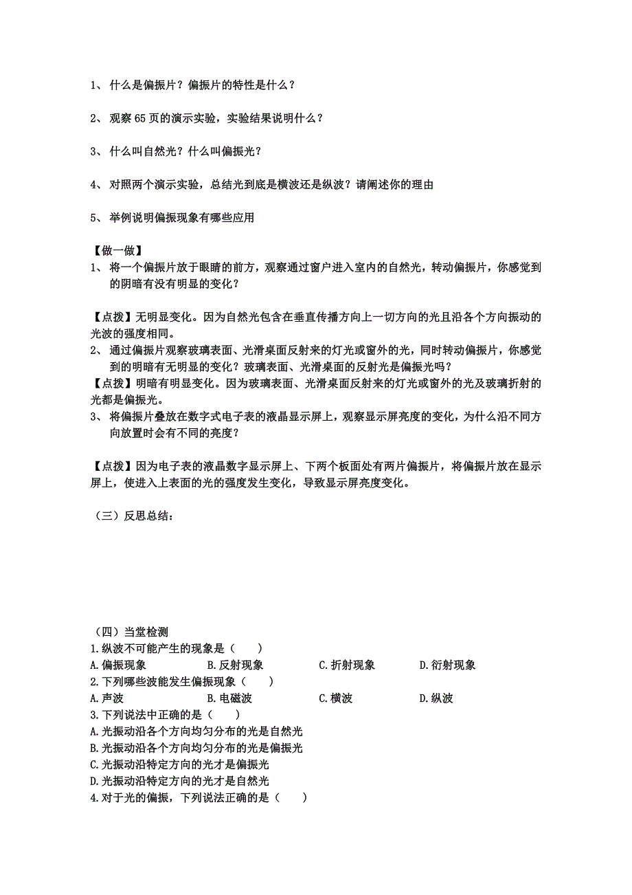 临清实验高中高二物理教学案：选修3-4第十三章第6节光的偏振学案.doc_第2页