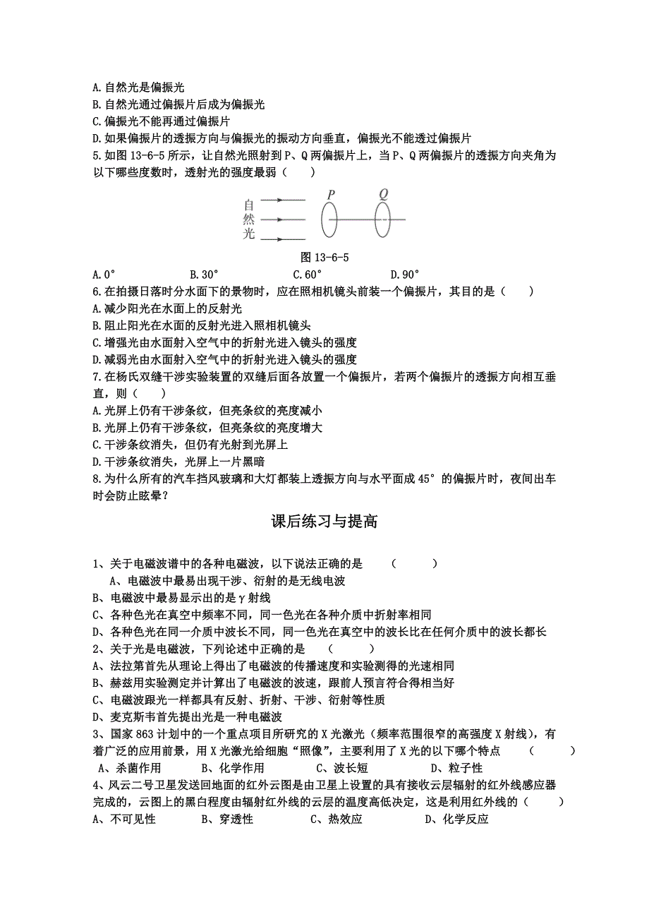 临清实验高中高二物理教学案：选修3-4第十三章第6节光的偏振学案.doc_第3页