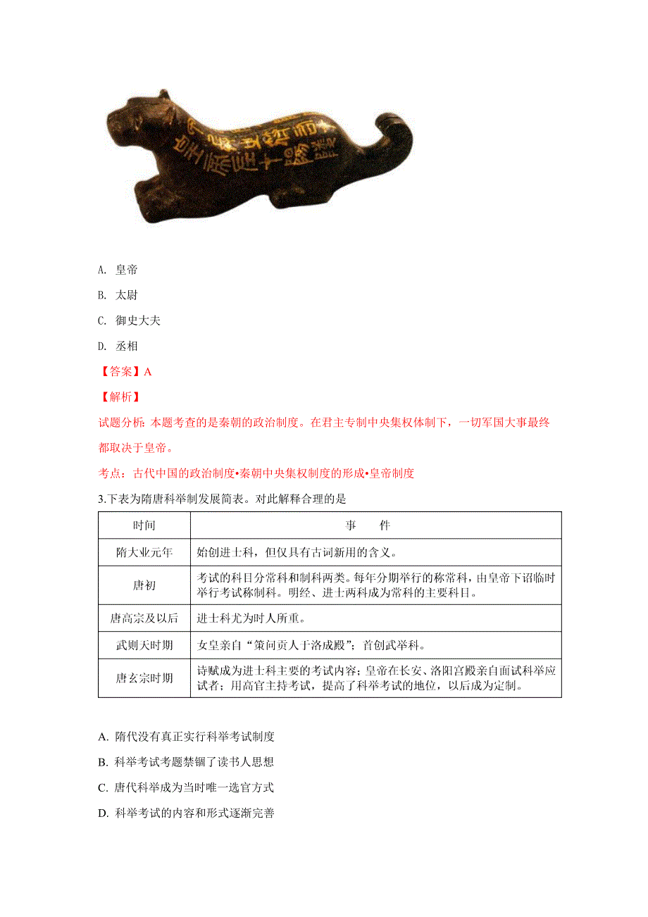 云南省茚旺高级中学2018-2019学年高二下学期开学考试历史试卷 WORD版含解析.doc_第2页