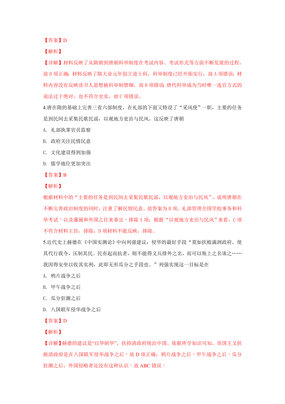 云南省茚旺高级中学2018-2019学年高二下学期开学考试历史试卷 WORD版含解析.doc_第3页