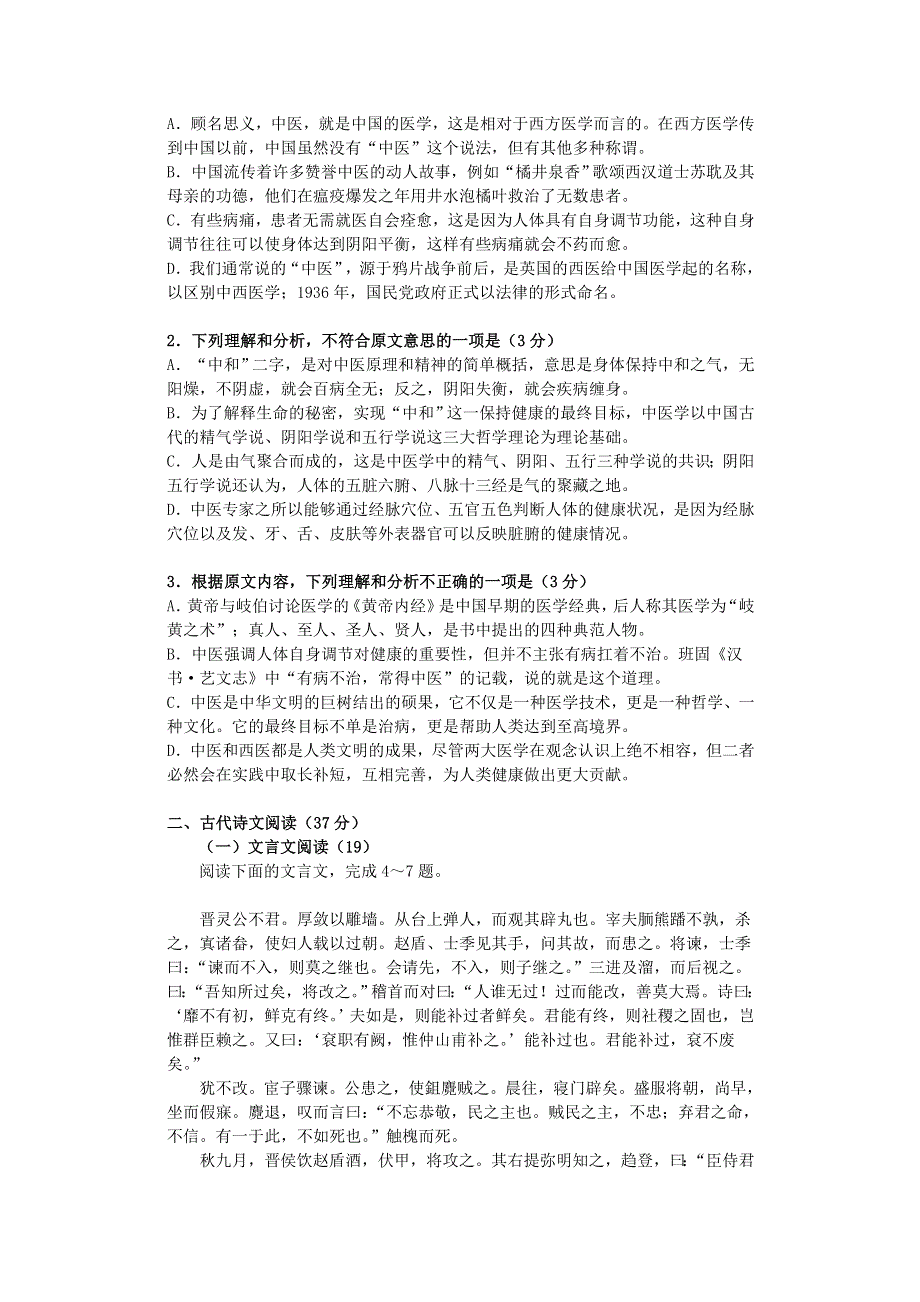 云南省芒市第一中学2011-2012学年高二下学期期中考试语文试题.doc_第2页