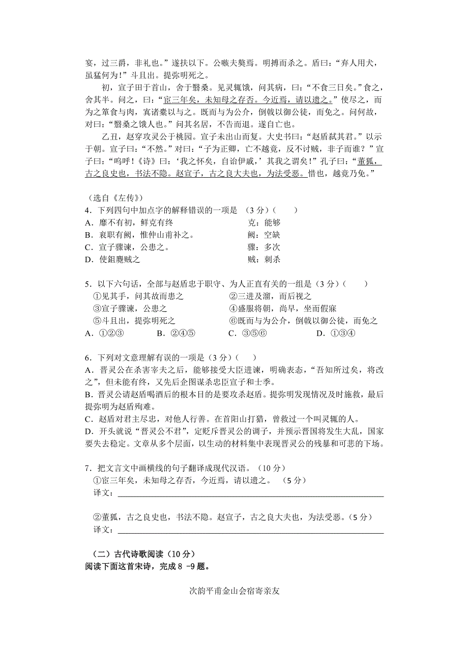 云南省芒市第一中学2011-2012学年高二下学期期中考试语文试题.doc_第3页