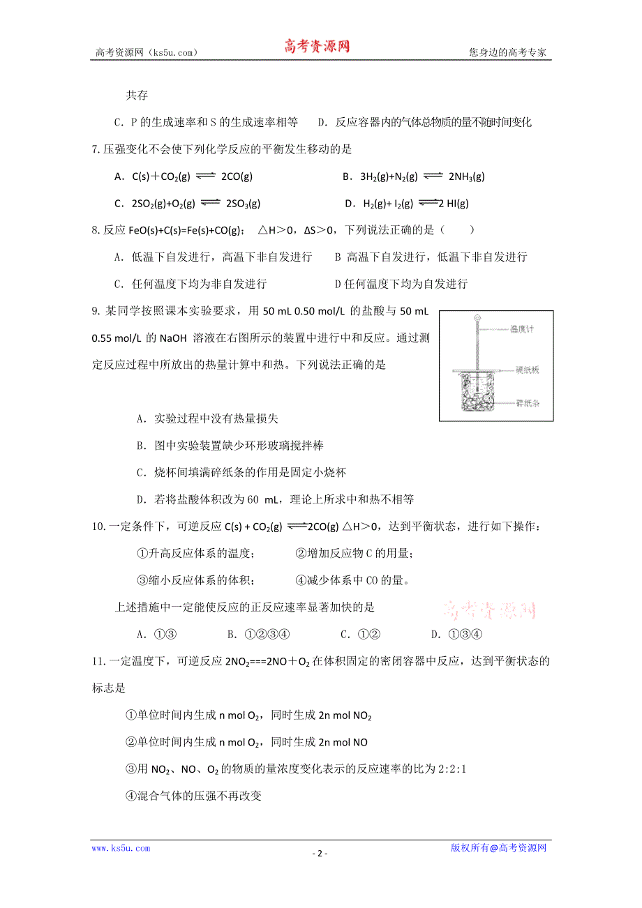 云南省芒市第一中学2011-2012学年高二下学期期中考试试题（化学）.doc_第2页